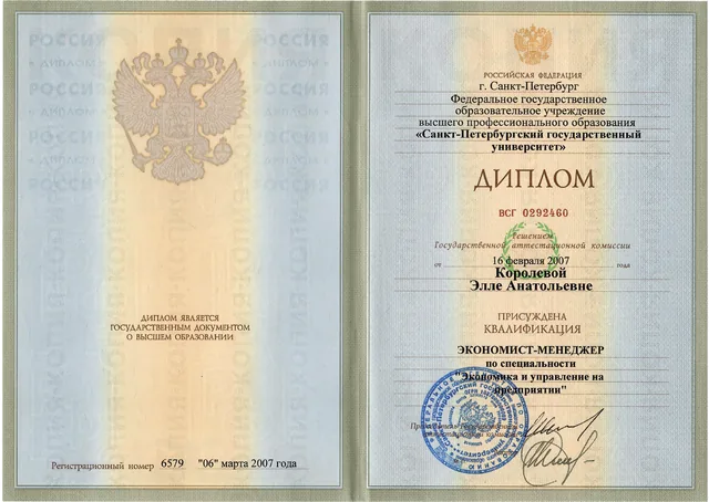 Диплом СПбГУ: экономист-менеджер (Экономика и управление на предприятии)