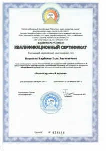 Сертификат: Индивидуальный коучинг