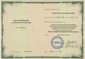 Удостоверение: Интернет-маркетинг в фармацевтической индустрии