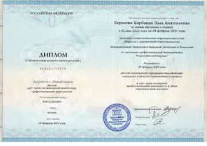 Диплом: Стратегический коучинг